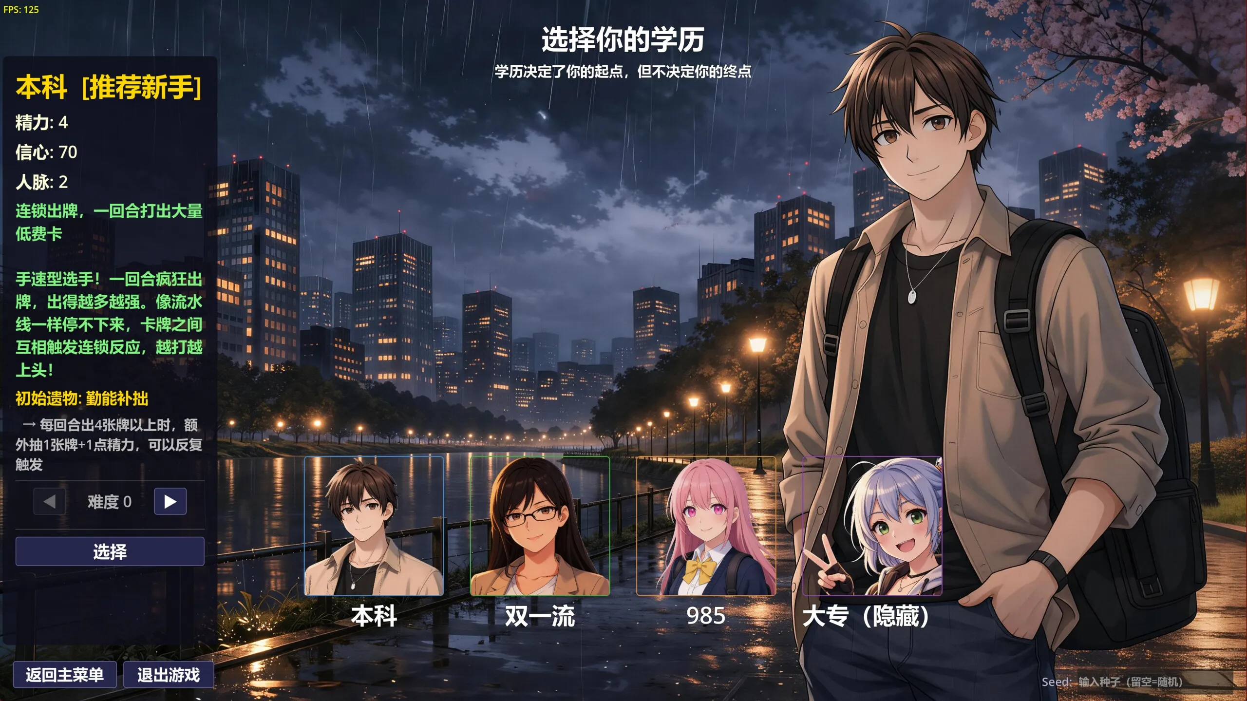 本科角色详情