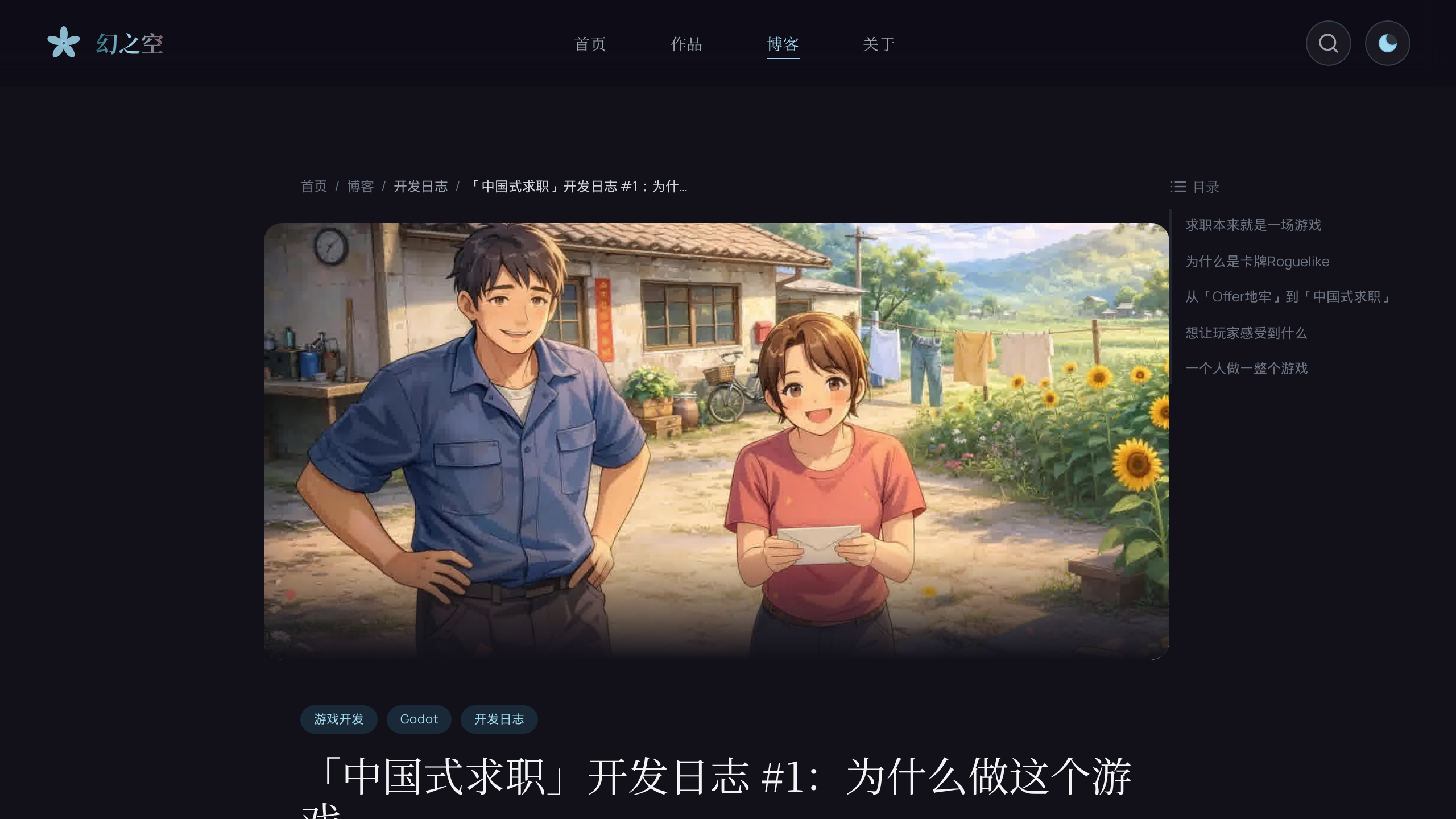 文章详情页 - View Transitions 的载体
