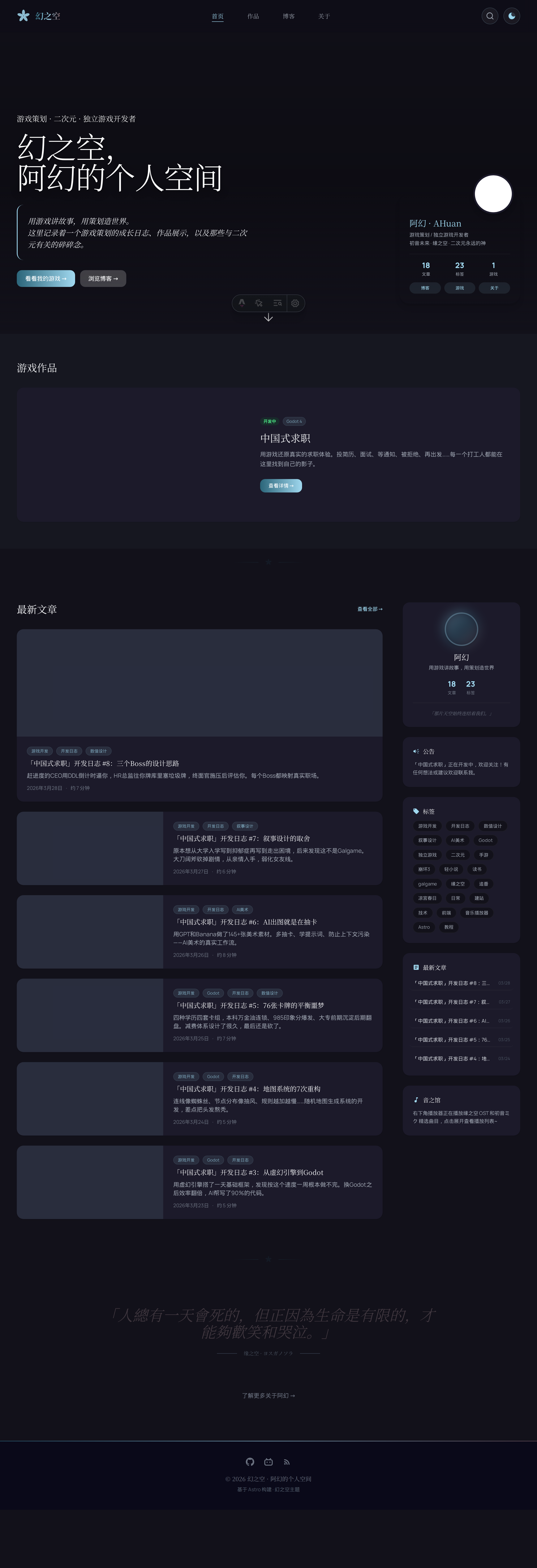 幻之空博客 - 最终效果首页全貌