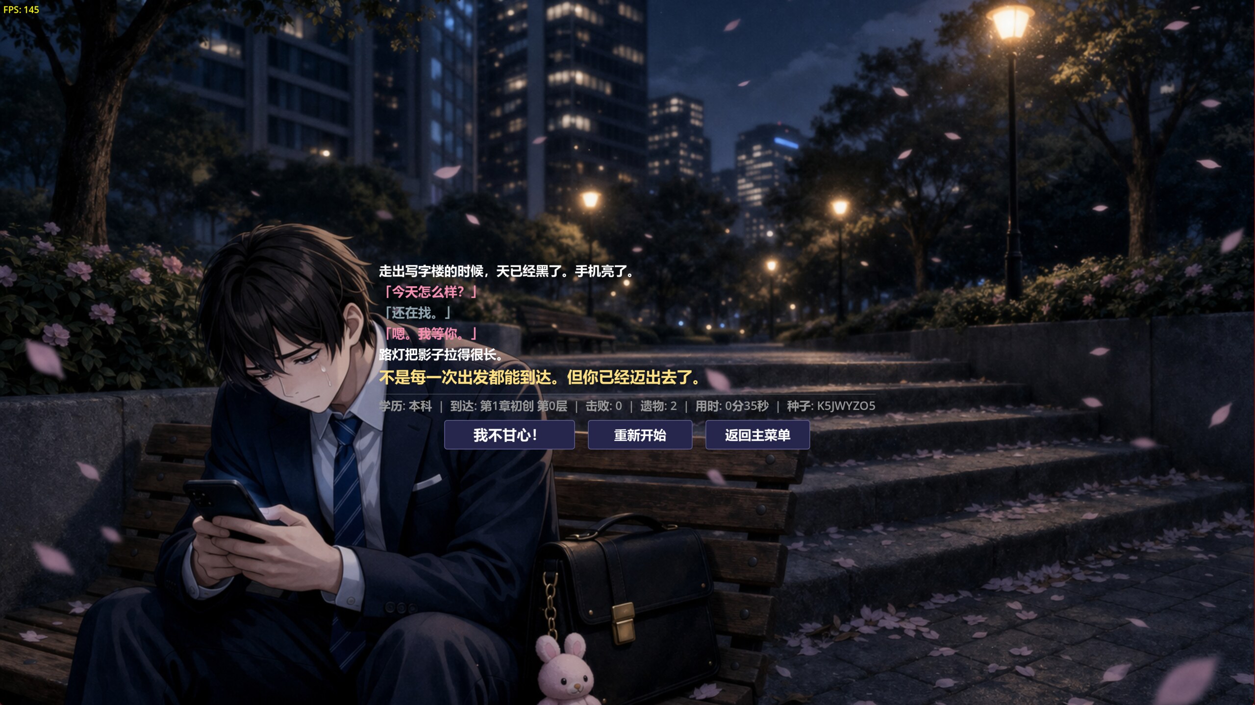 中国式求职 - 失败结局